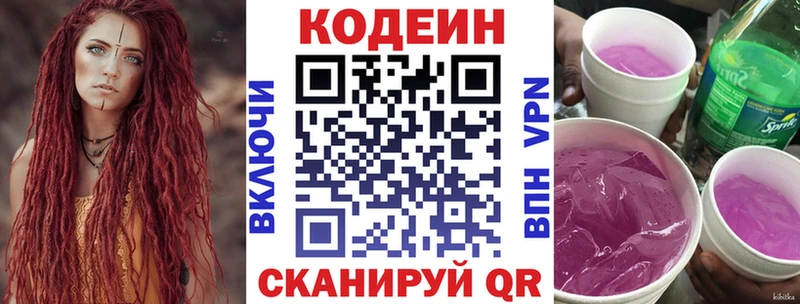 Кодеиновый сироп Lean Purple Drank  магазин продажи   omg ТОР  Бородино 